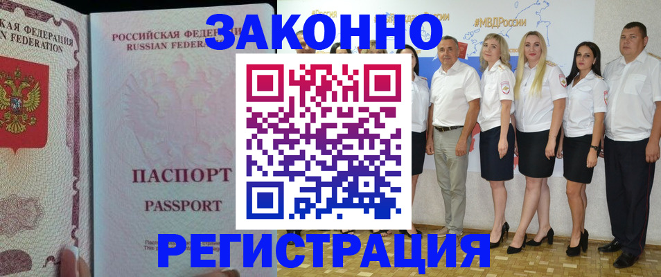 купить прописку в Домодедово