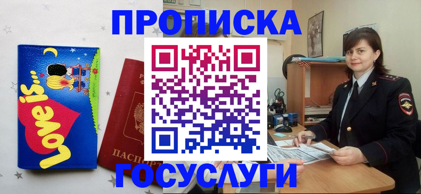 прописка штамп в Домодедово
